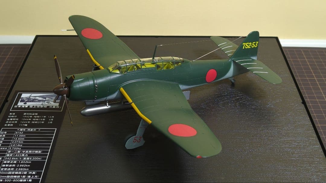 【プラモデル完成品】ハセガワ1/48日本海軍_流星改