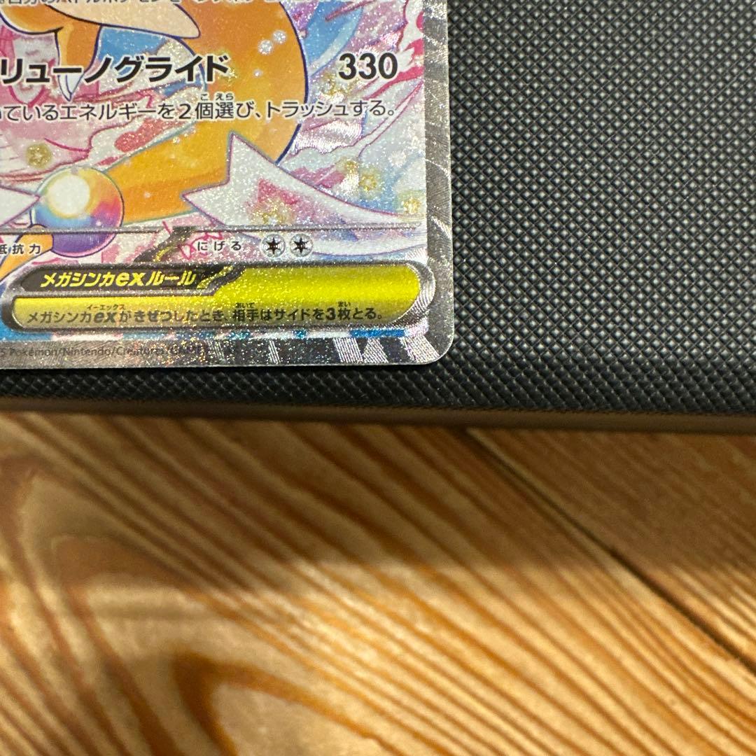 メガカイリューex SAR メガルカリオex MA