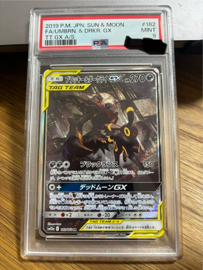 PSA9 ブラッキー＆ダークライGX SR TAG TEAM GX