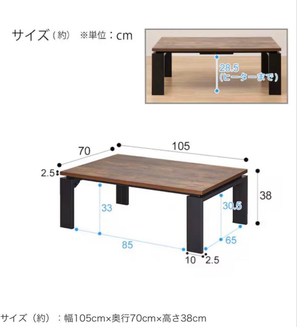 ニトリ リビングこたつ フロットC 105 ヴィンテージBR