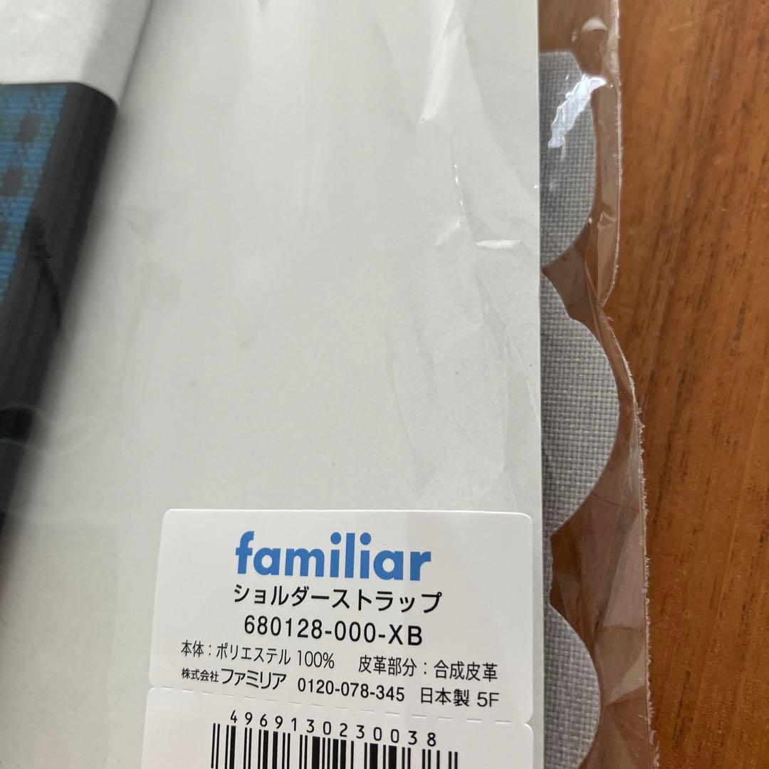 familiar ショルダーストラップ　青