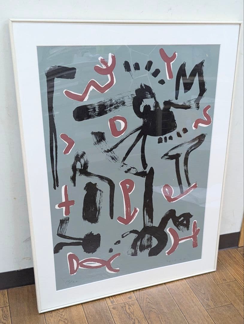 日比野克彦　リトグラフ　約87cm x 約66cm