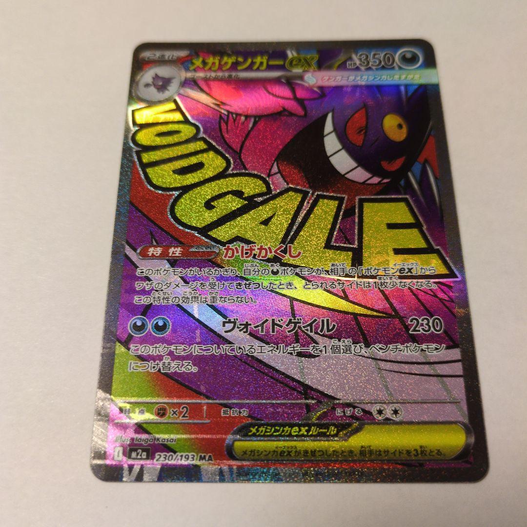 ふ*し様 レア　印刷エラー　メガゲンガーex MA