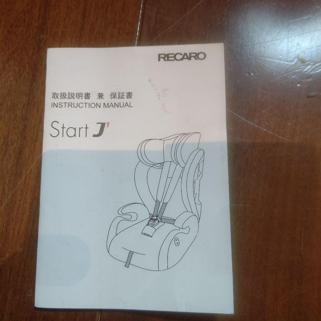 RECAROチャイルドシート StartJ1smile取り扱い説明書兼保証書付き
