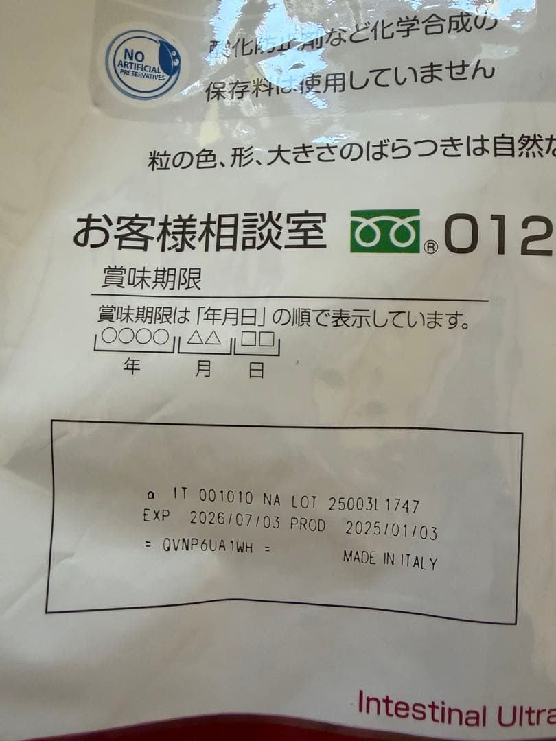 ファルミナ ベットライフ 犬用 消化器ケア　加水分解フード