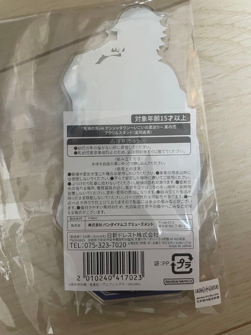 鬼滅の刃 in ナンジャタウン いこいの里巡り 其の弐 冨岡義勇