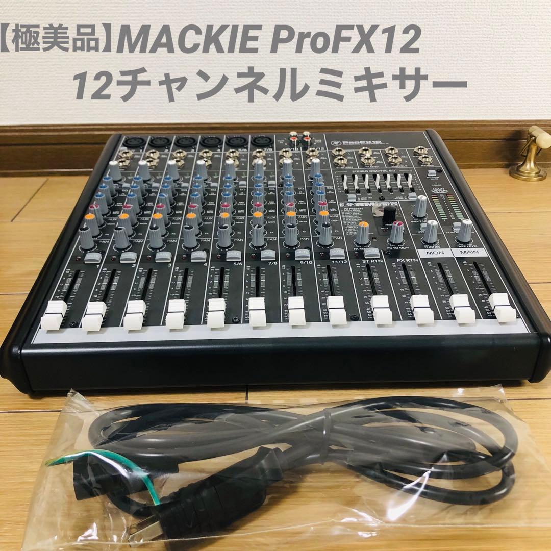 【極美品】MACKIE ProFX12 12チャンネルミキサー