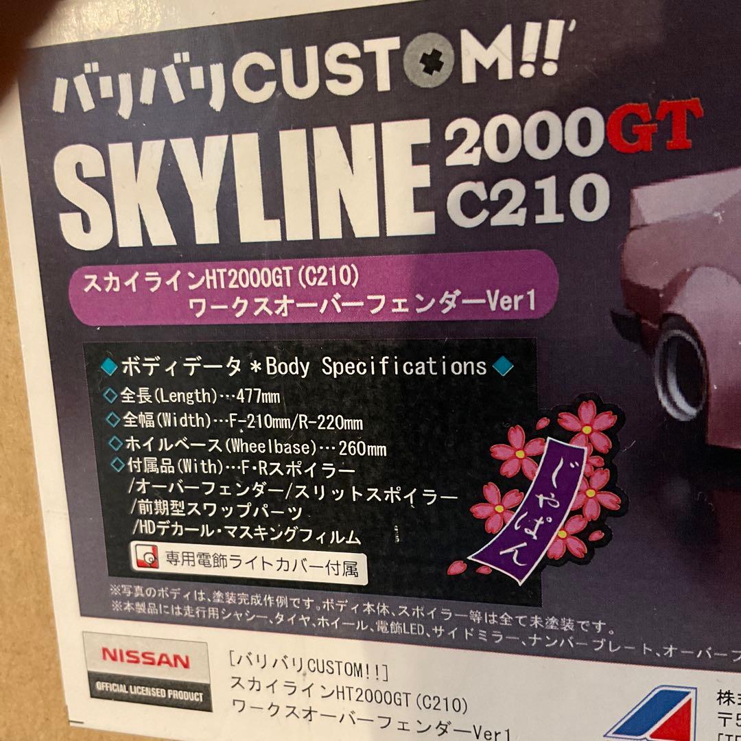 新品　ABCホビー ゼロワン 日産 スカイライン ジャパン 族車 ラジコンボディ