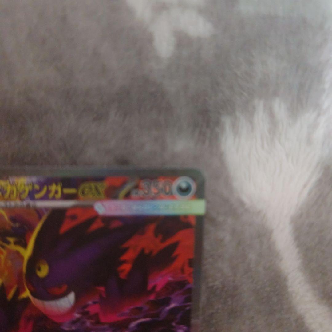 ポケモンカードメガドリームex　メガゲンガーex SAR❣