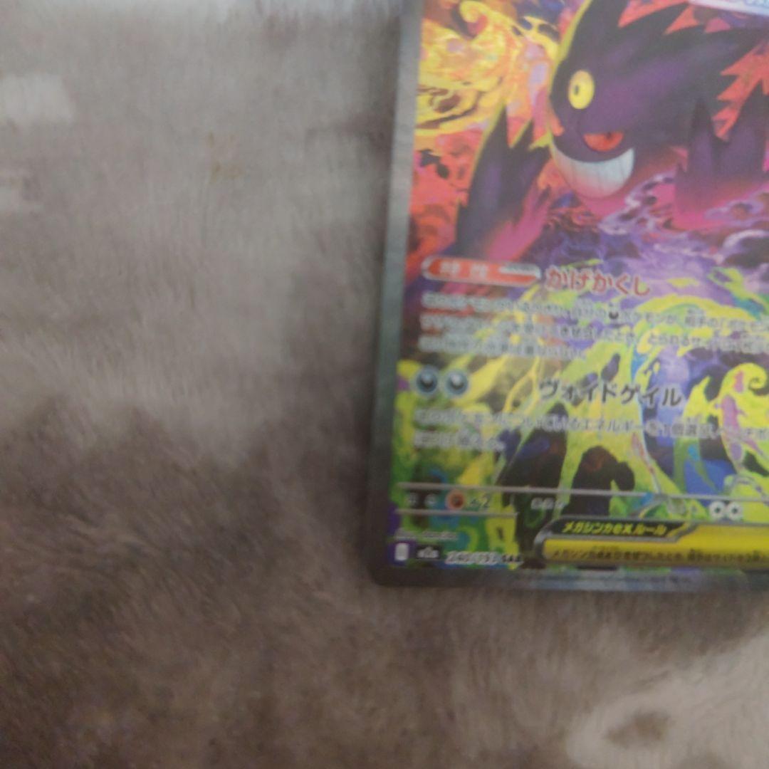 ポケモンカードメガドリームex　メガゲンガーex SAR❣