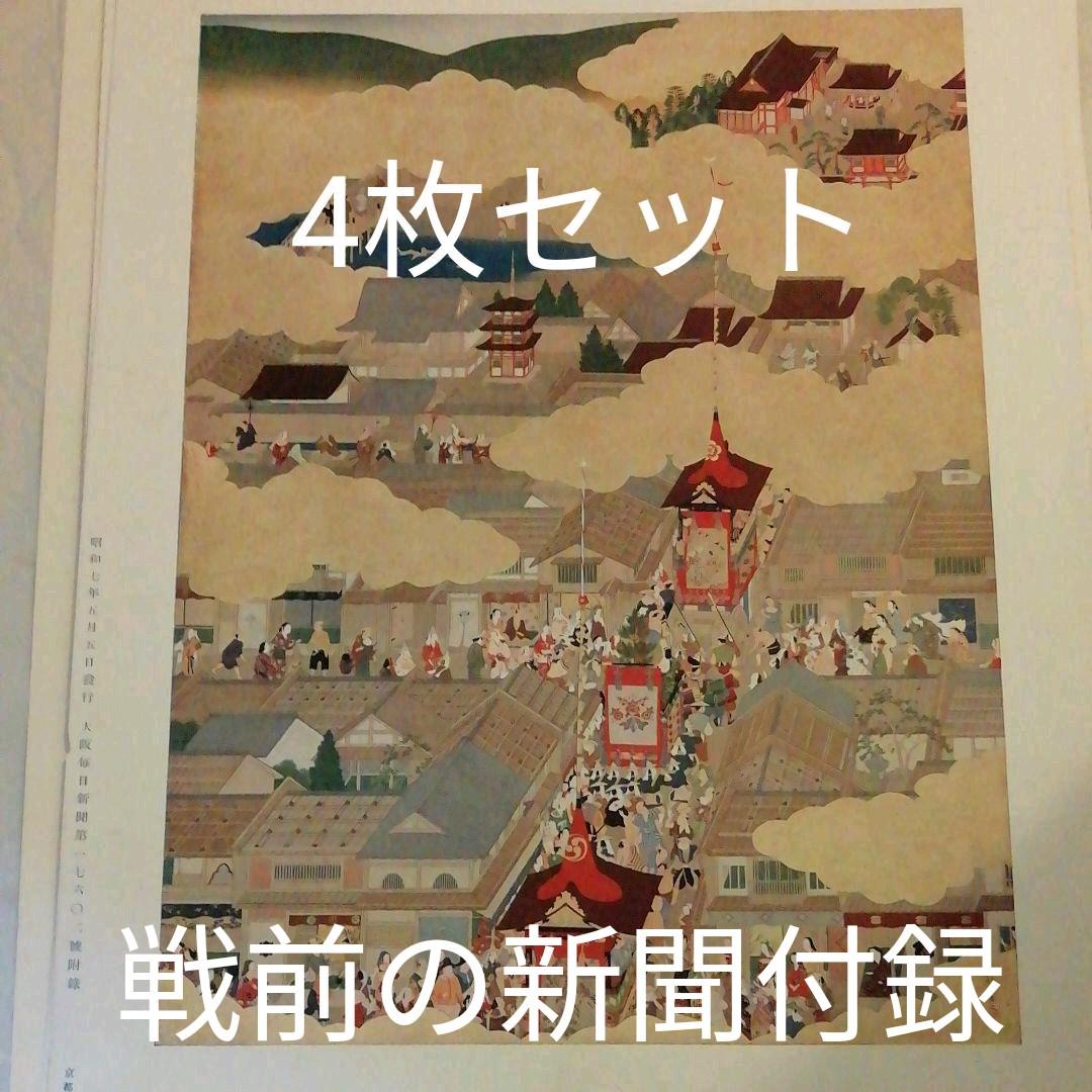 戦前の新聞付録(風景画・印刷物)
