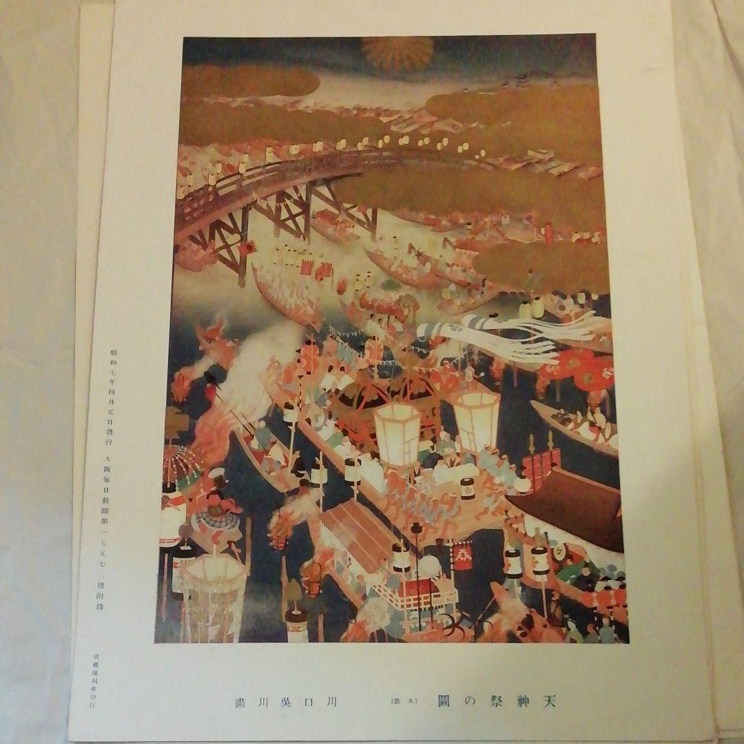 戦前の新聞付録(風景画・印刷物)