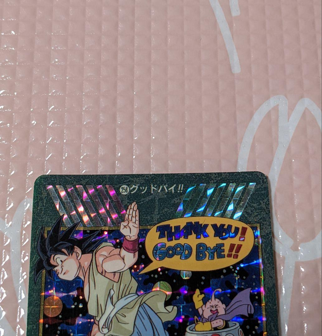 ドラゴンボール ビジュアルアドベンチャー No.258 グッドバイ!!