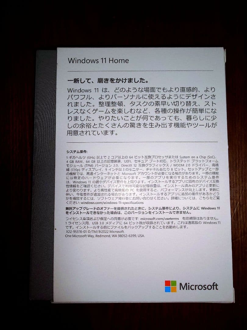 Windows 11  パッケージ版