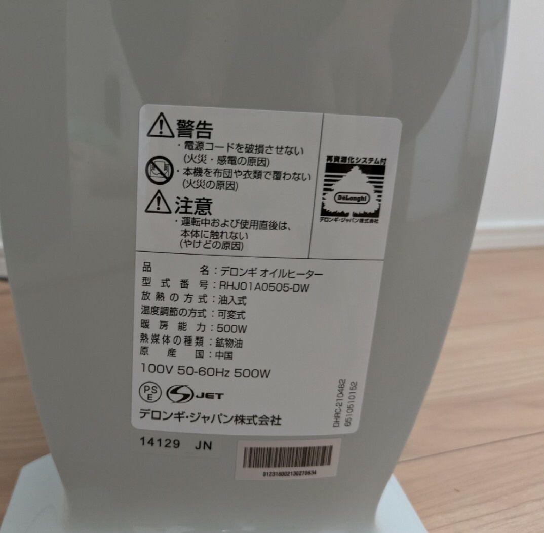 DeLonghi オイルヒーター RHJ01A0505-DW