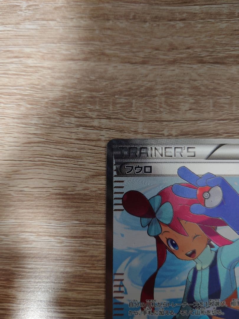 ポケモンカード フウロSR（BW7 プラズマゲイル）