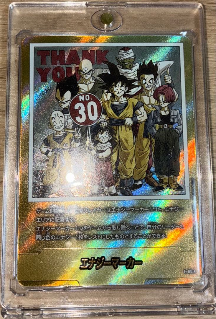 ドラゴンボール エナジーマーカー NO.30