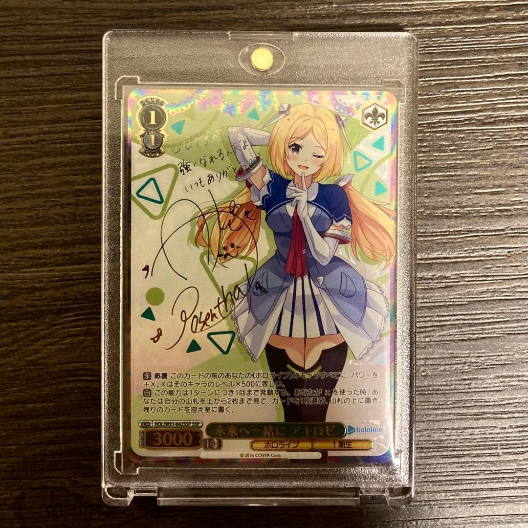 未来へ一緒に アキロゼ ホロライブ ヴァイスシュヴァルツ