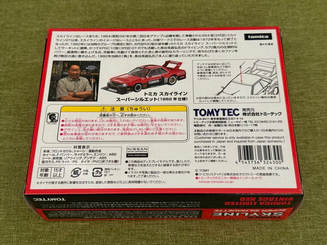 トミカ スカイライン スーパーシルエット 1982年