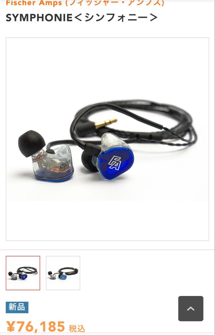 Fischer Amps SYMPHONIE 青