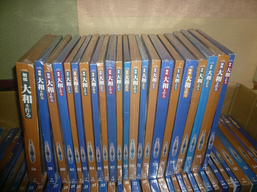 デアゴスティーニ戦艦大和を作る1～90巻