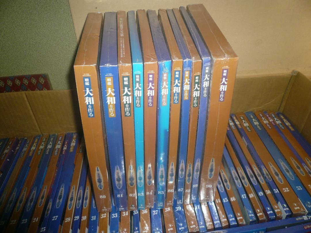 デアゴスティーニ戦艦大和を作る1～90巻