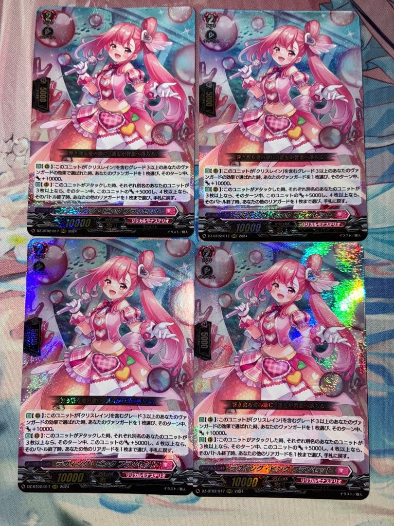 ヴァンガード ラヴィング・ピンク　フランセット　4枚ずつ