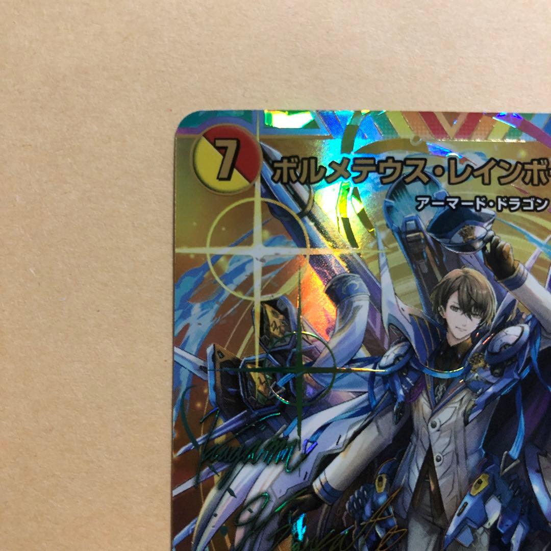 デュエルマスターズ　にじさんじ　ボルメテウスレインボードラゴン　SR　サイン