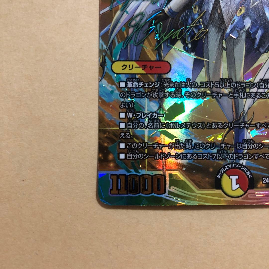デュエルマスターズ　にじさんじ　ボルメテウスレインボードラゴン　SR　サイン