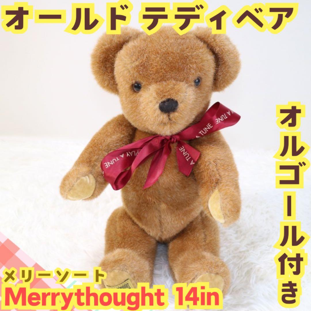 Merrythought メリーソート ハロッズ テディベア オルゴール