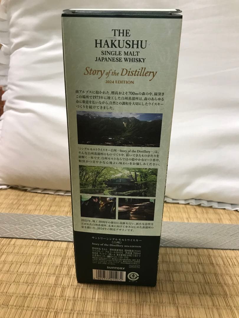Hibiki、Hakushu、Yamazaki ウイスキーセット