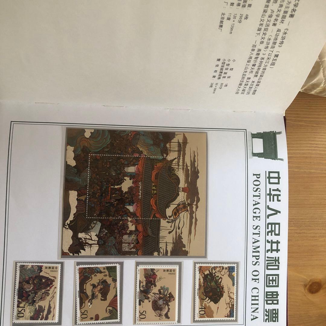 記念切手集　中国　1997年