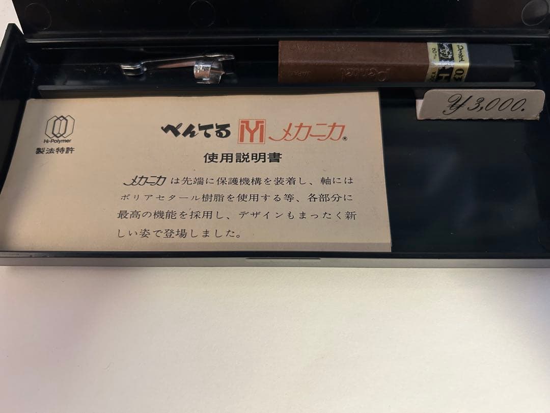 箱付き　美品 Pentel メカニカ 0.3mm