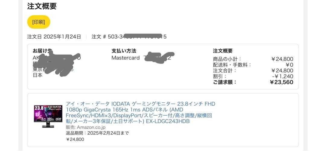 Giga Crysta 23.8 EX-LDGC243HDB ゲーミングモニター