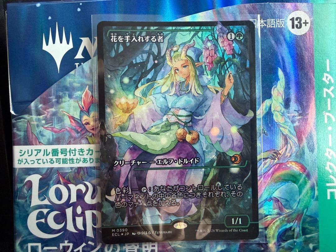 MTG 花を手入れする者