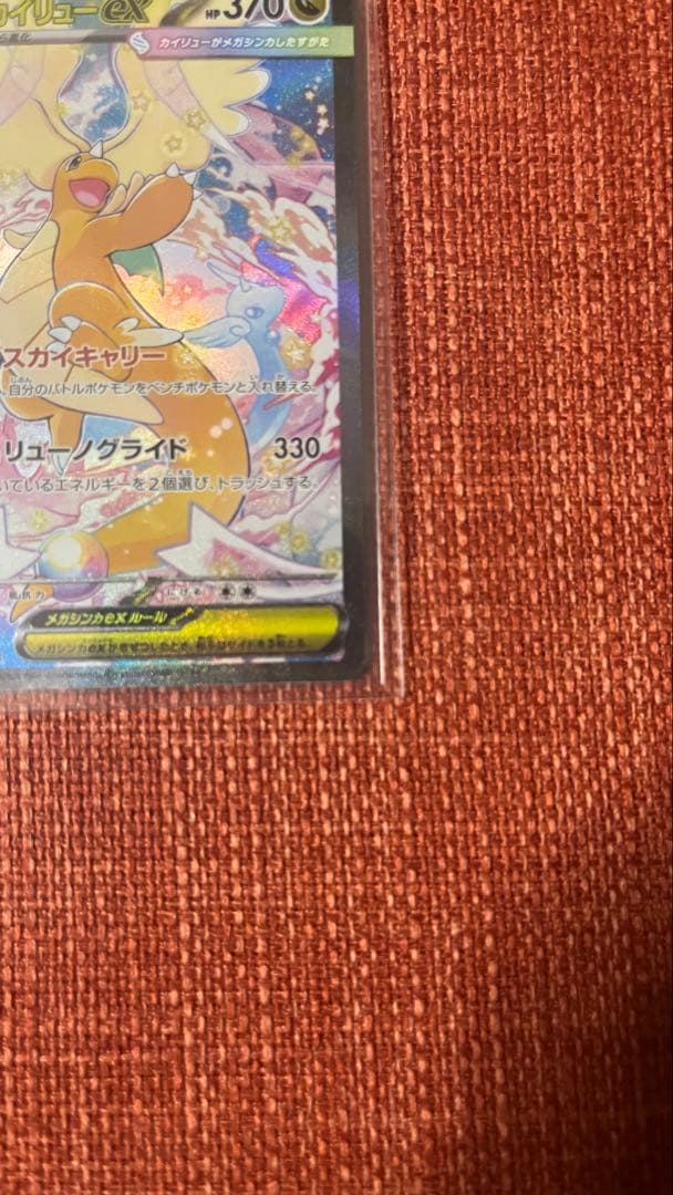 メガカイリューEX 3点セット