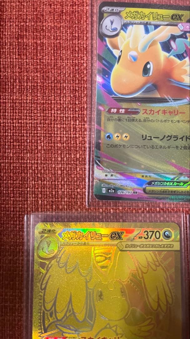 メガカイリューEX 3点セット