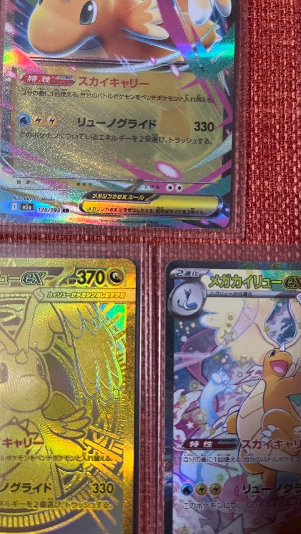 メガカイリューEX 3点セット