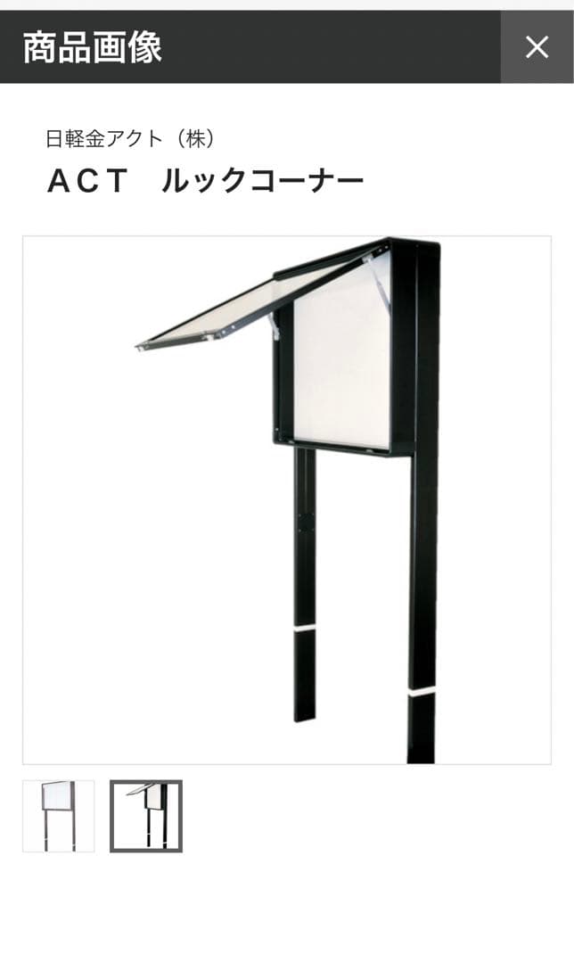 掲示板 屋外 看板 ACTルックコーナー SPL-14-10-B 日軽金アクト