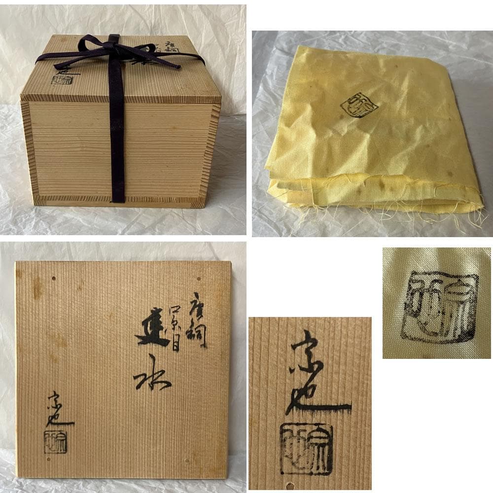 F1443 一ノ瀬宗也 唐銅 口糸目 建水 共箱 茶道具