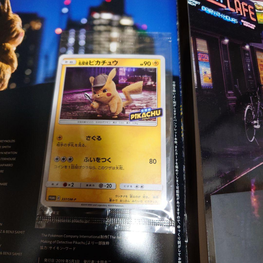 名探偵ピカチュウ パンフレット 未開封 カード付き　2冊　さぐる