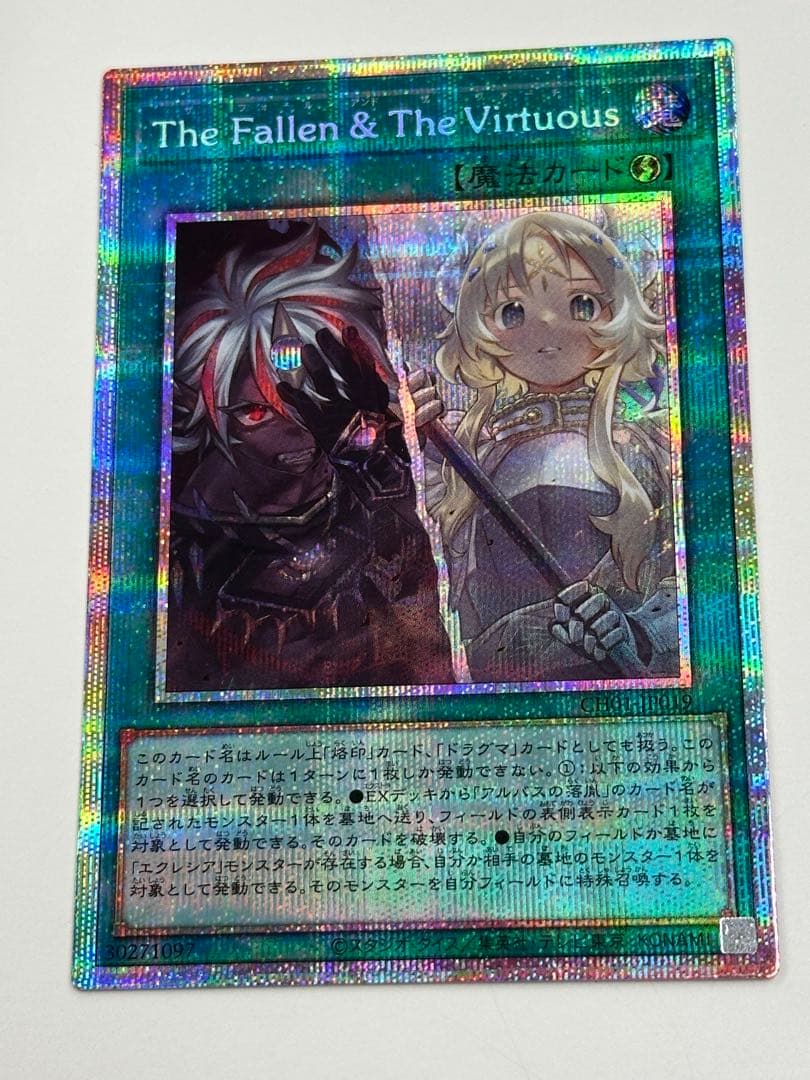 遊戯王　白の物語 The Fallen & The Virtuous プリシク