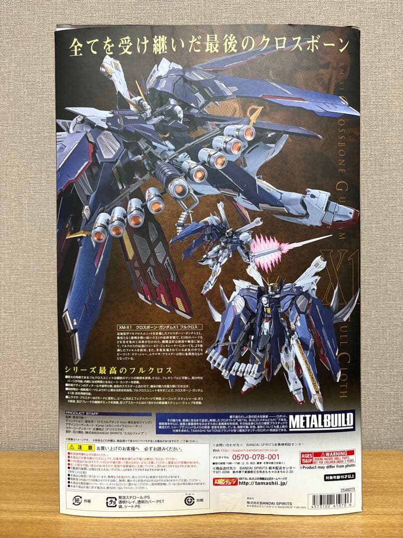 BANDAI L BUILD クロスボーン・ガンダムX1 フルクロス
