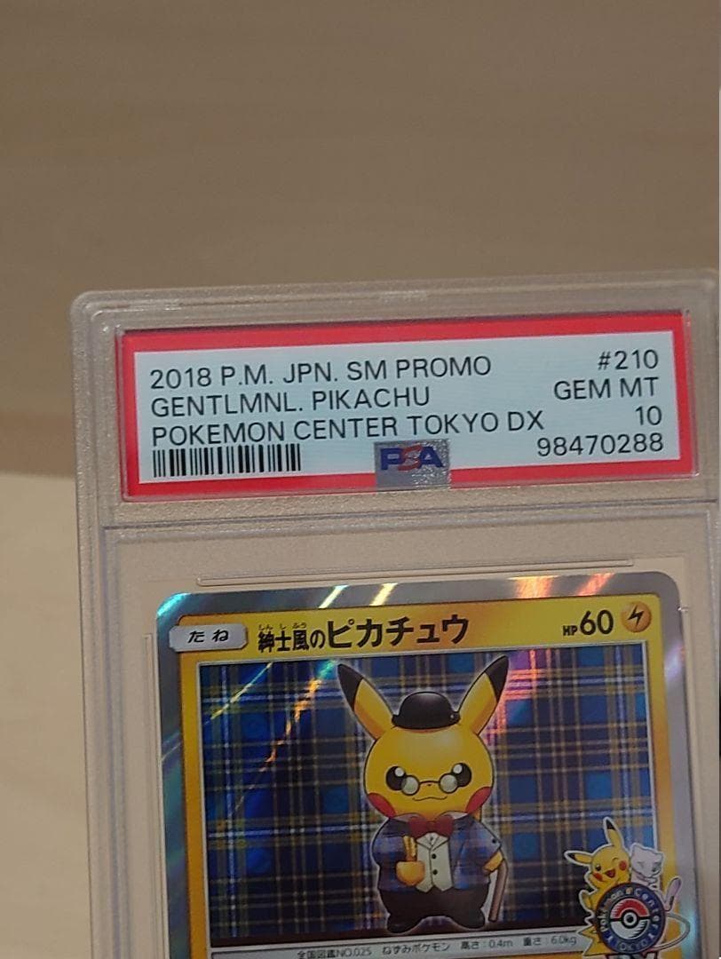 PSA10 紳士風のピカチュウ プロモ 未使用 288