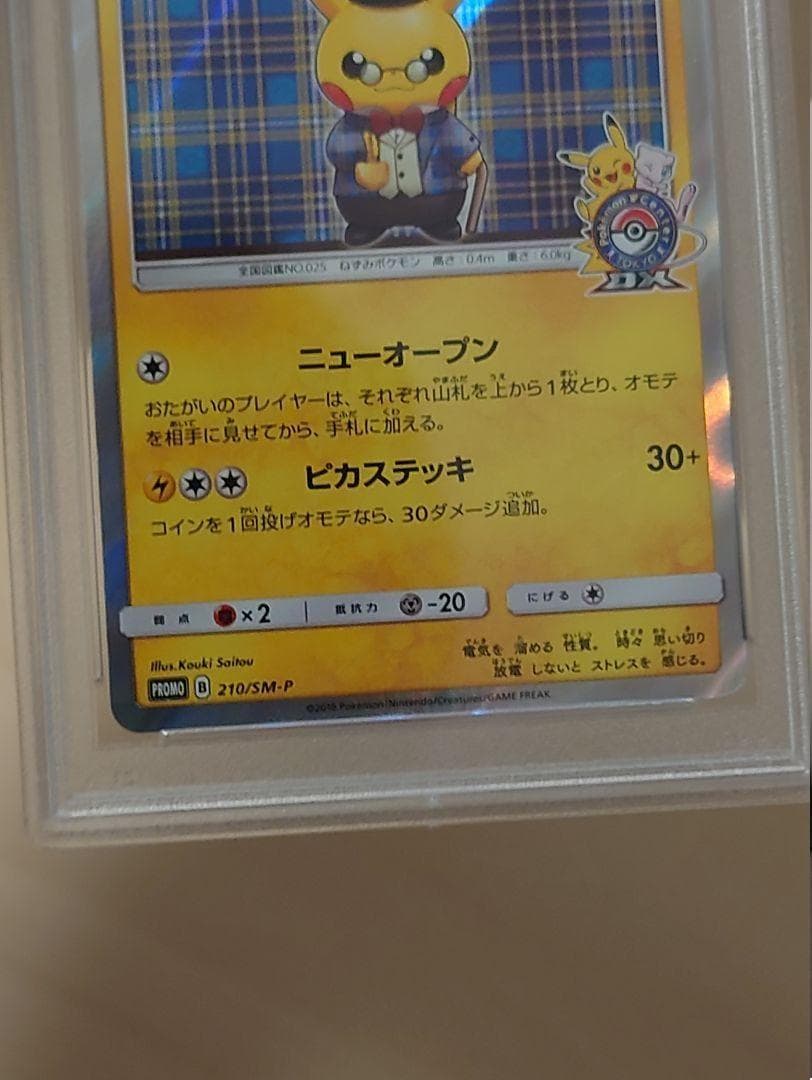 PSA10 紳士風のピカチュウ プロモ 未使用 288