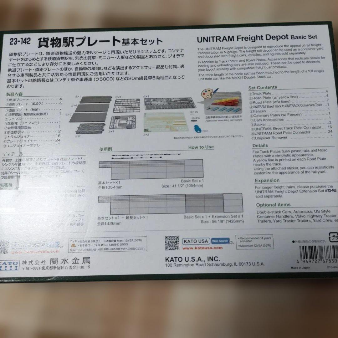 KATO 貨物駅プレート　基本セット