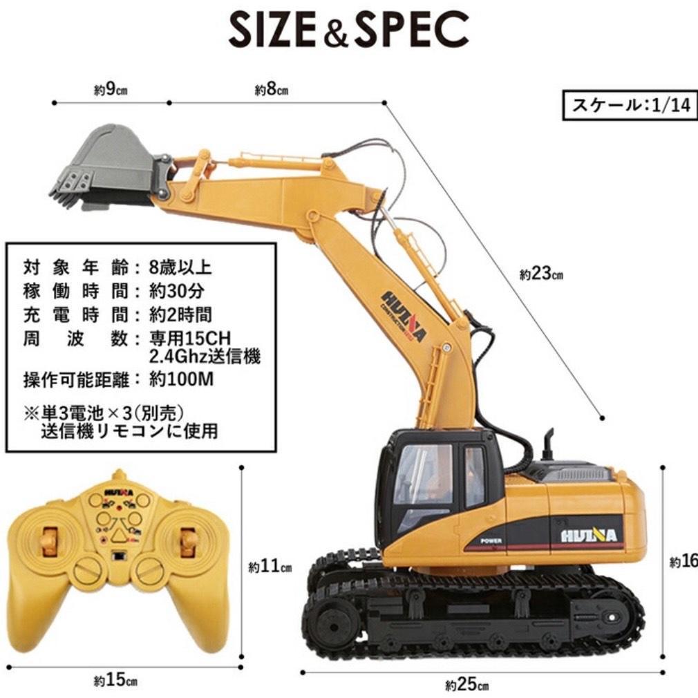 ★ラジコン　パワーショベル　RC 1/14スケール