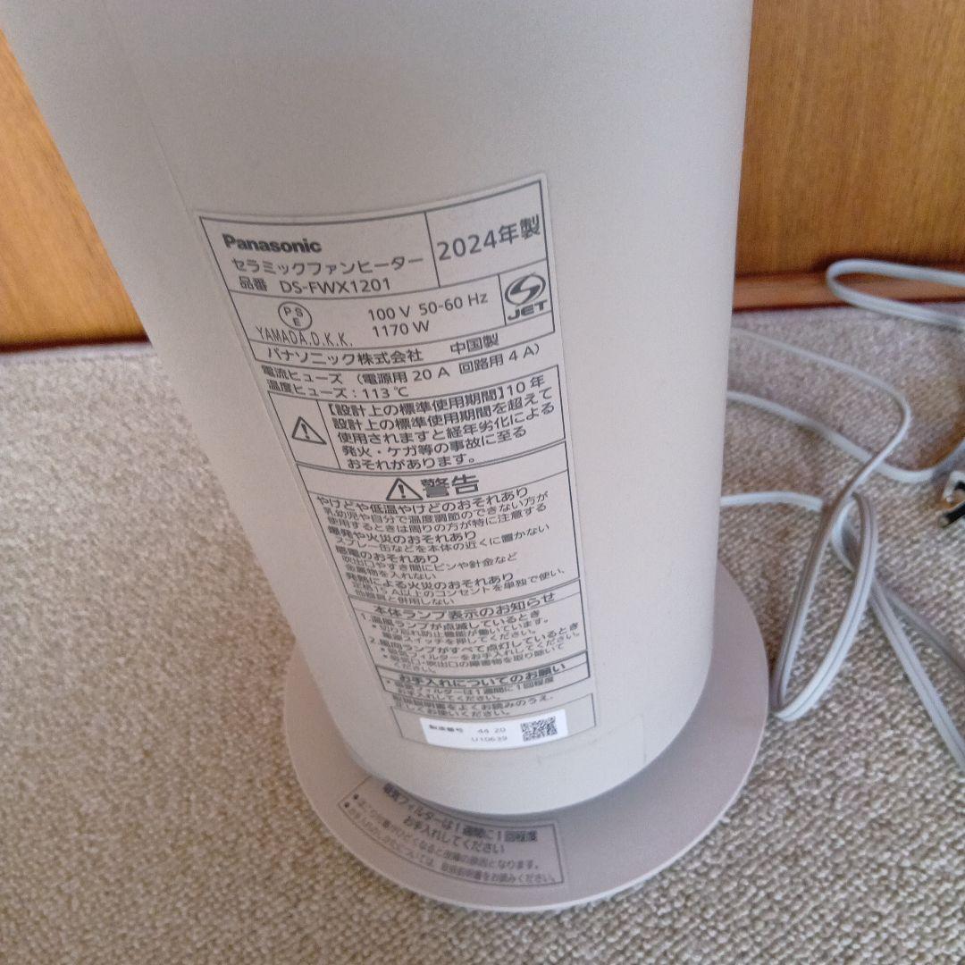 DS-FWX1201 セラミックファンヒーター　ホット＆クール