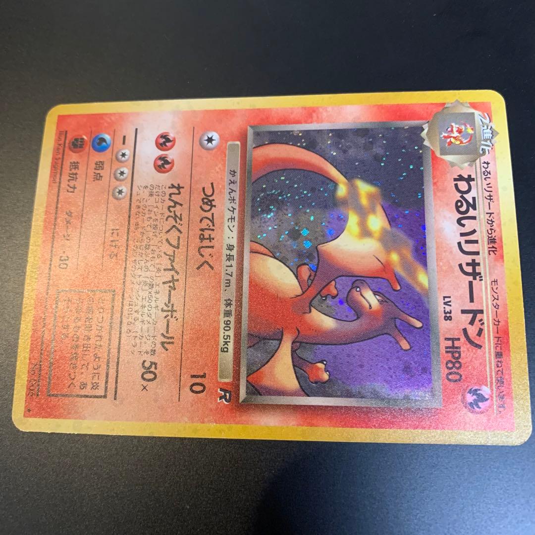 ポケモンカード わるいリザードン セット 旧裏面