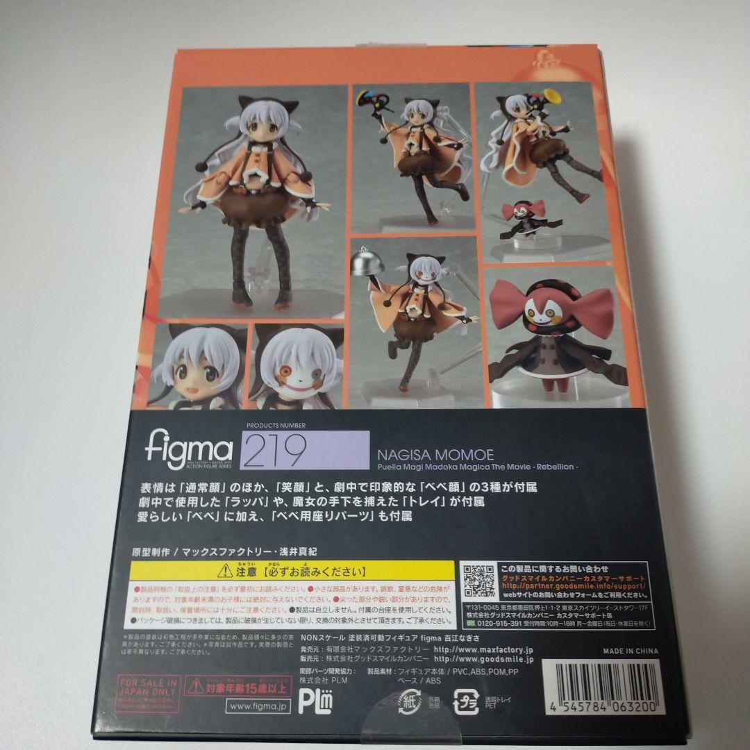 【欠品あり】figma 百江なぎさ